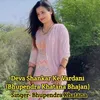 About Deva Shankar Ke Vardani (Bhupendra Khatana Bhajan) Song